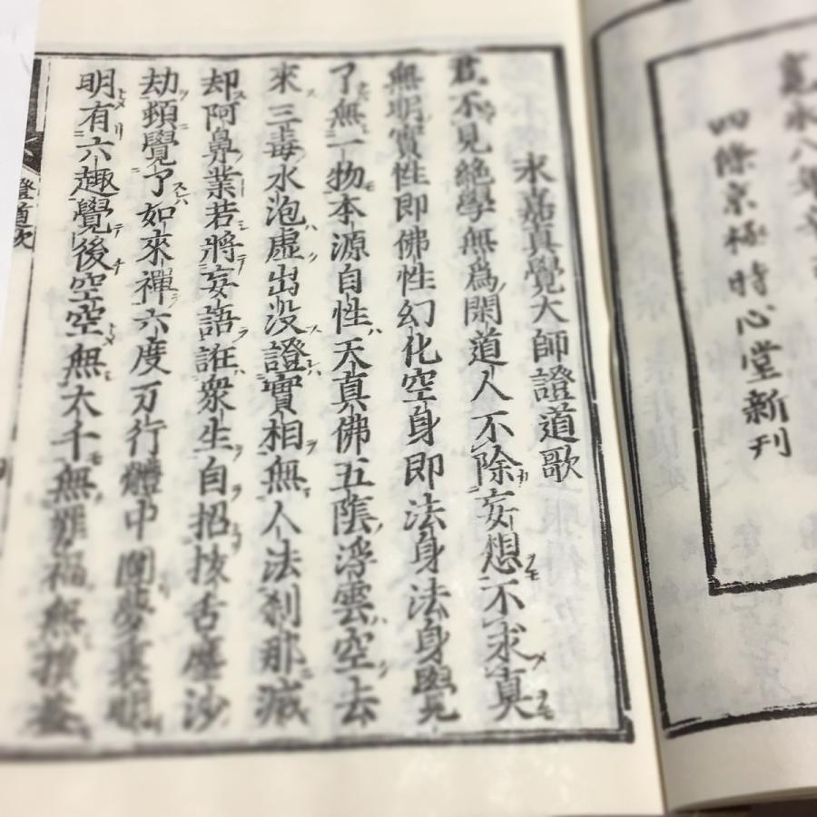 058 禅宗四部録(木版手摺) : 貝葉書院 ヤフー店 - 通販 - Yahoo