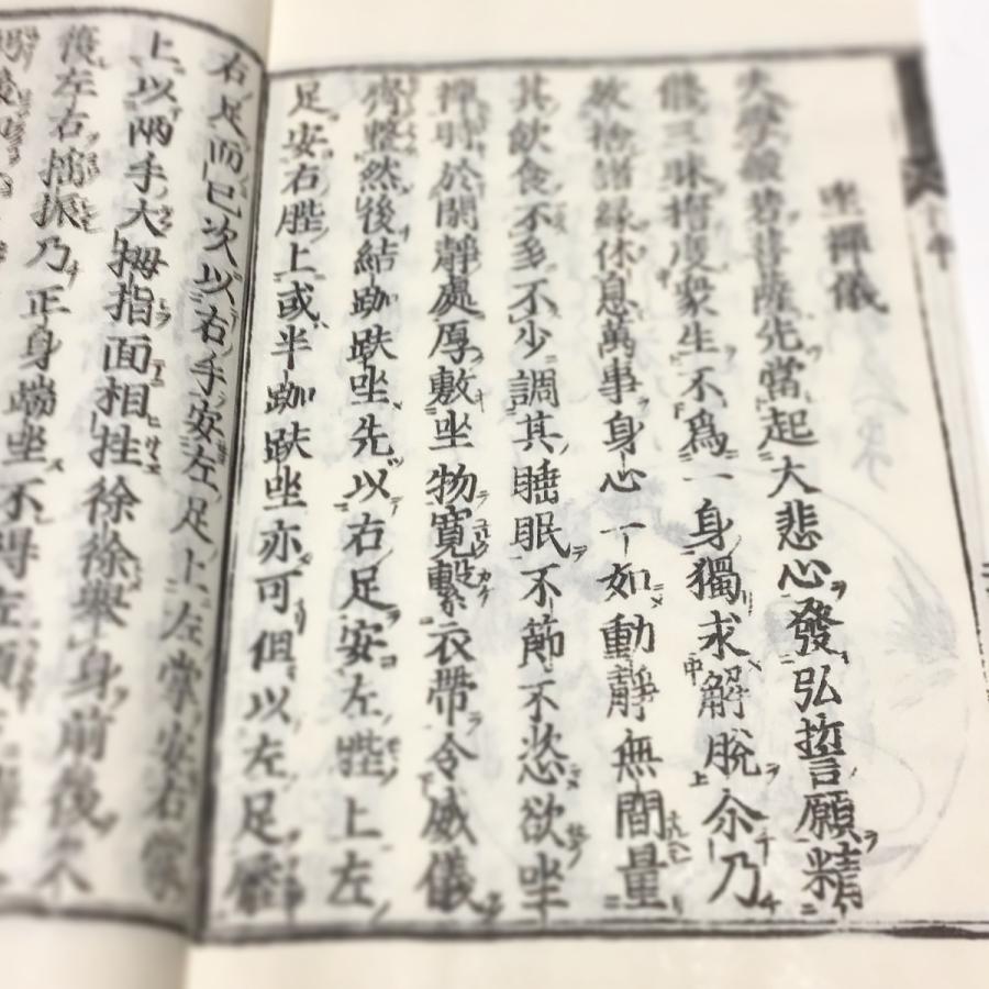 058 禅宗四部録(木版手摺) : 貝葉書院 ヤフー店 - 通販 - Yahoo