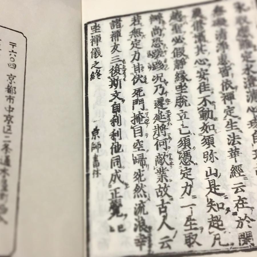 058 禅宗四部録(木版手摺) : 貝葉書院 ヤフー店 - 通販 - Yahoo 058 禅宗四部録(木版手摺) : 貝葉書院 ヤフー店 - 通販 - Yahoo