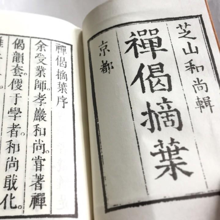 遺偈の書 一休禅師の「遺偈」の書に見る より。 - ''かんとうしょうえ''の