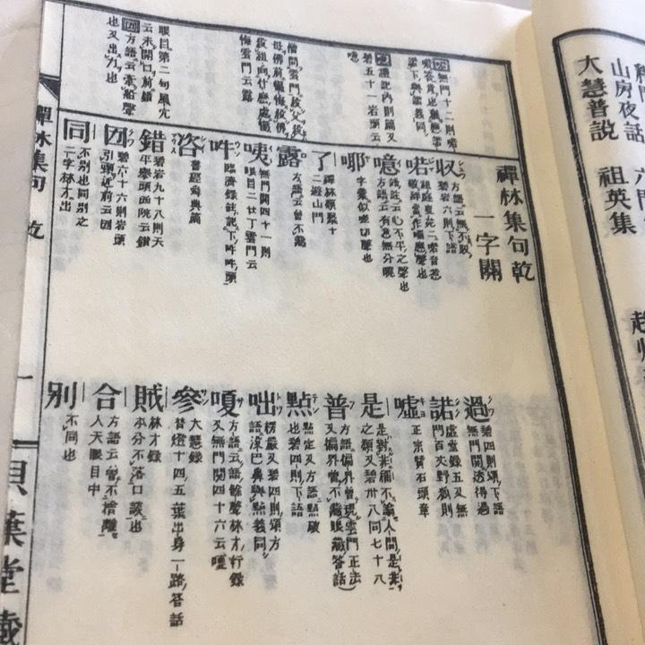 062 禅林句集 出所附 小本 : 貝葉書院 ヤフー店 - 通販 - Yahoo 062 禅林句集 出所附 小本 : 貝葉書院 ヤフー店 - 通販 - Yahoo