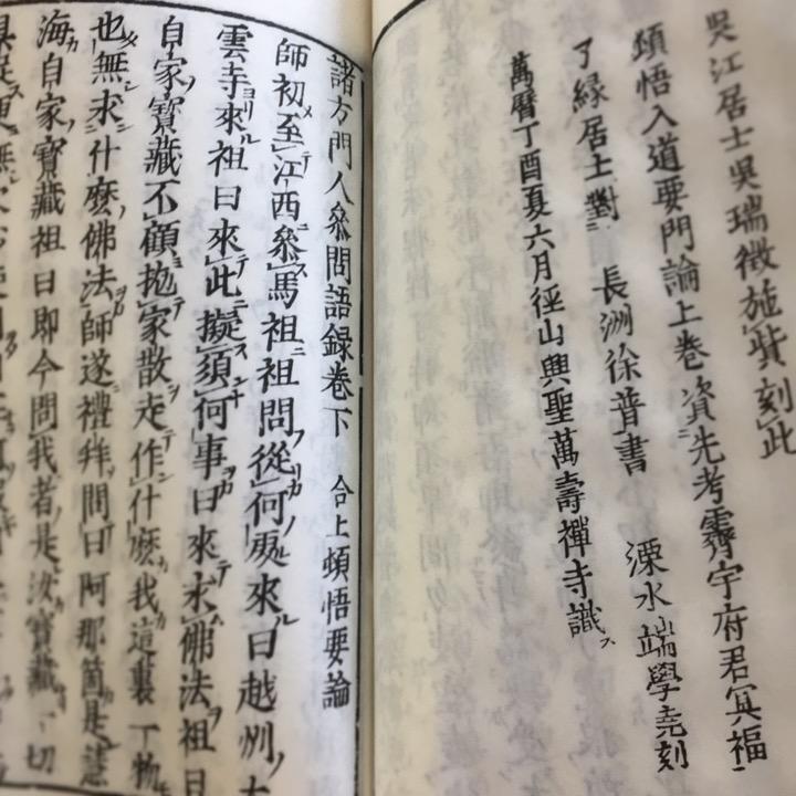 #075 頓悟入道要門論(木版手摺) 唐沙門慧海師 |  | 03