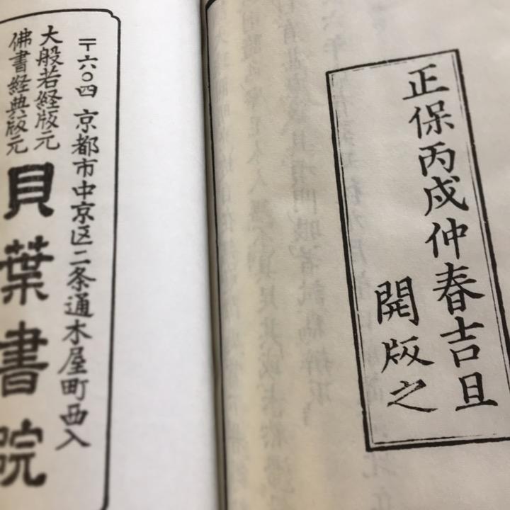 #075 頓悟入道要門論(木版手摺) 唐沙門慧海師 |  | 04