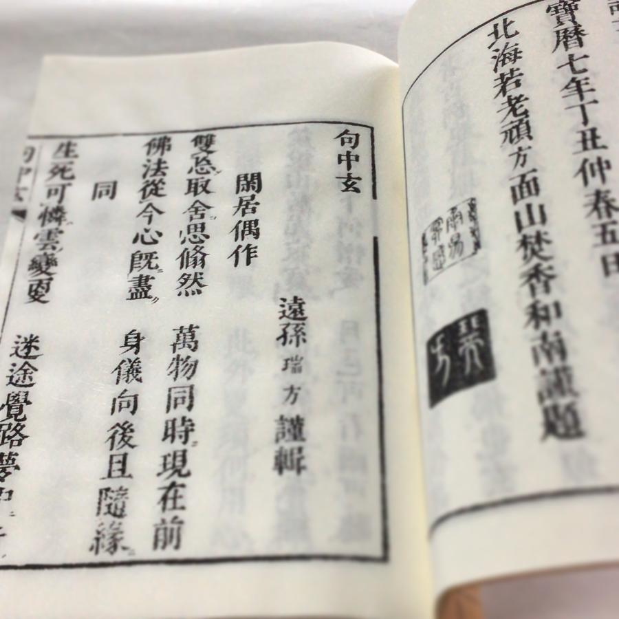 #078 洞上句中玄(木版手摺) |  | 02