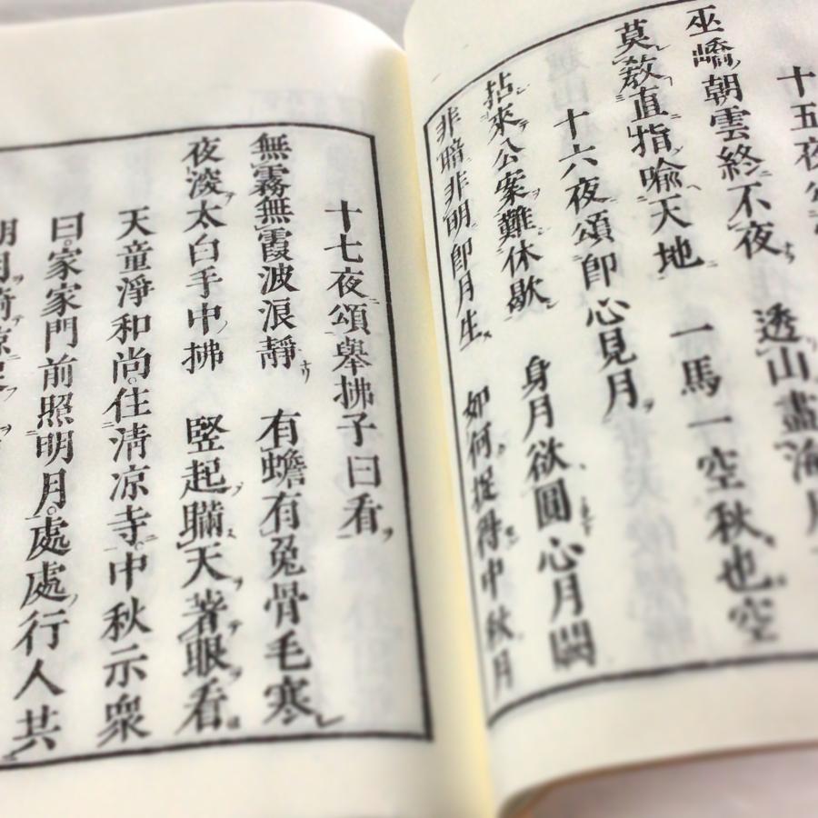 #078 洞上句中玄(木版手摺) |  | 03