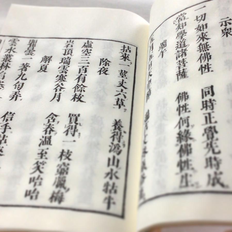 #078 洞上句中玄(木版手摺) |  | 04