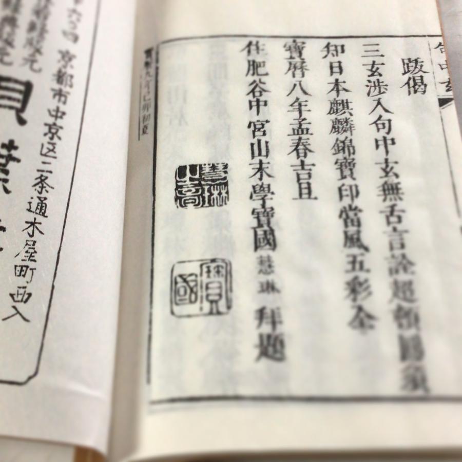 #078 洞上句中玄(木版手摺) |  | 05