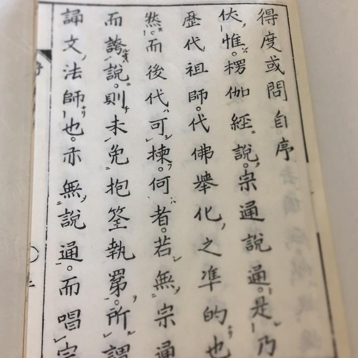 #079 洞上得度或問(木版手摺) 面山和尚 |  | 01