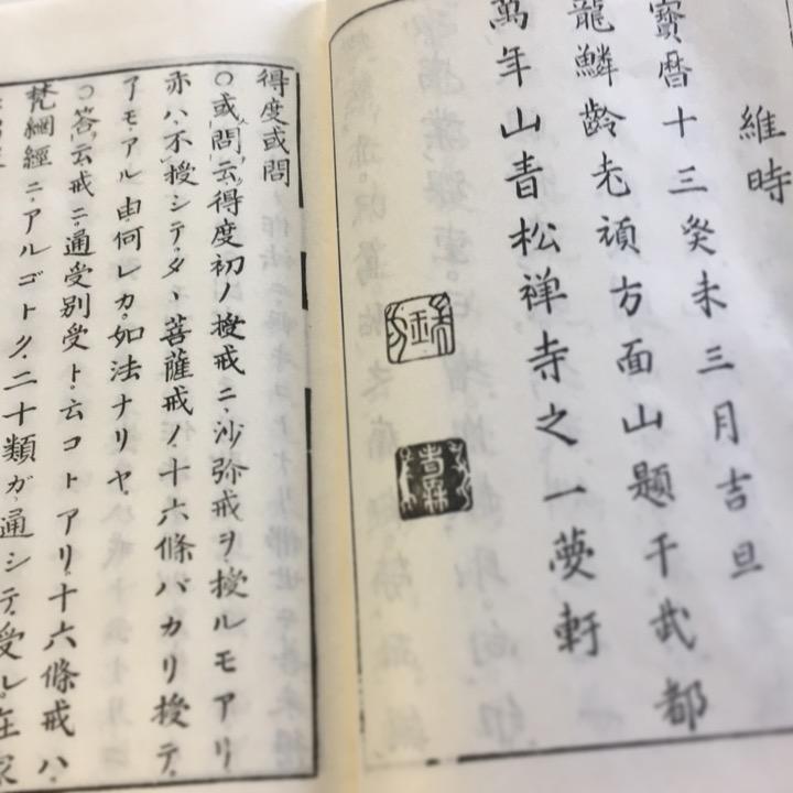 #079 洞上得度或問(木版手摺) 面山和尚 |  | 02