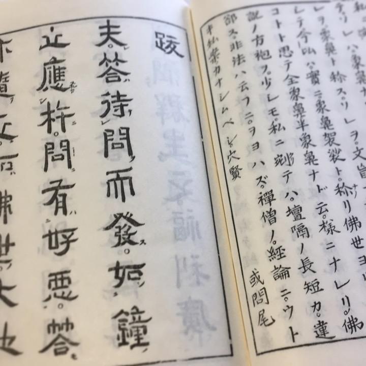 #079 洞上得度或問(木版手摺) 面山和尚 |  | 04