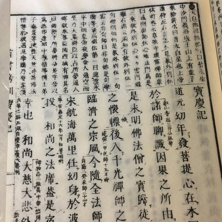 #092 宝慶記(木版手摺) 笠間竜跳禅師 |  | 03