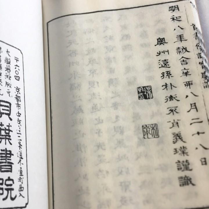 #092 宝慶記(木版手摺) 笠間竜跳禅師 |  | 05