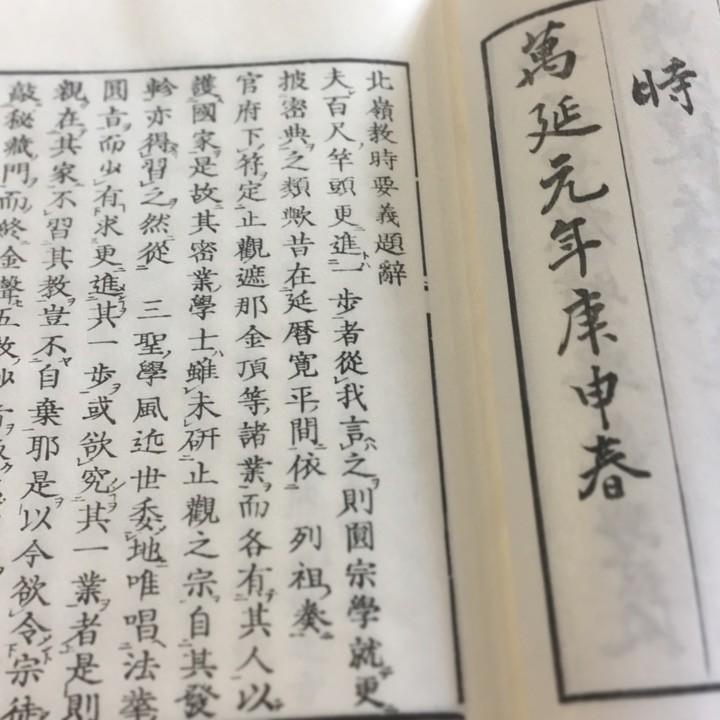 #096 北嶺教時要義(木版手摺) 放光金剛師録 |  | 02