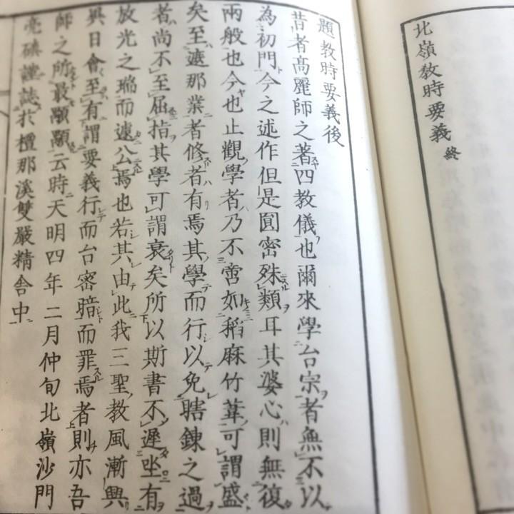 #096 北嶺教時要義(木版手摺) 放光金剛師録 |  | 04