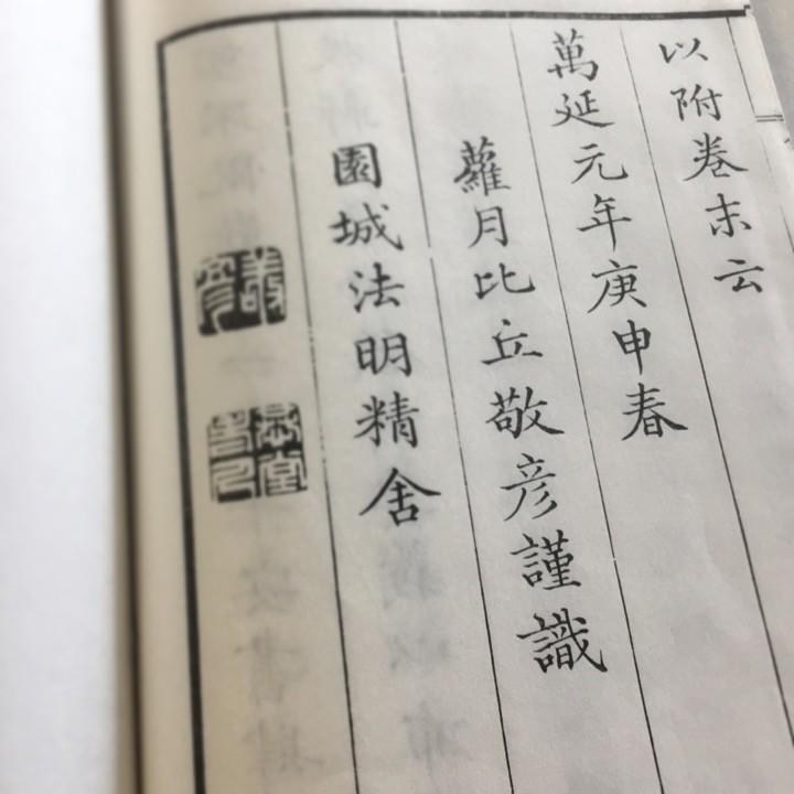 #096 北嶺教時要義(木版手摺) 放光金剛師録 |  | 05