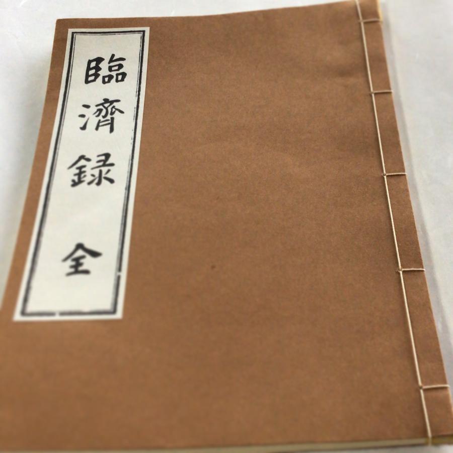 100 臨済録(木版手摺) : 貝葉書院 ヤフー店 - 通販 - Yahoo!ショッピング