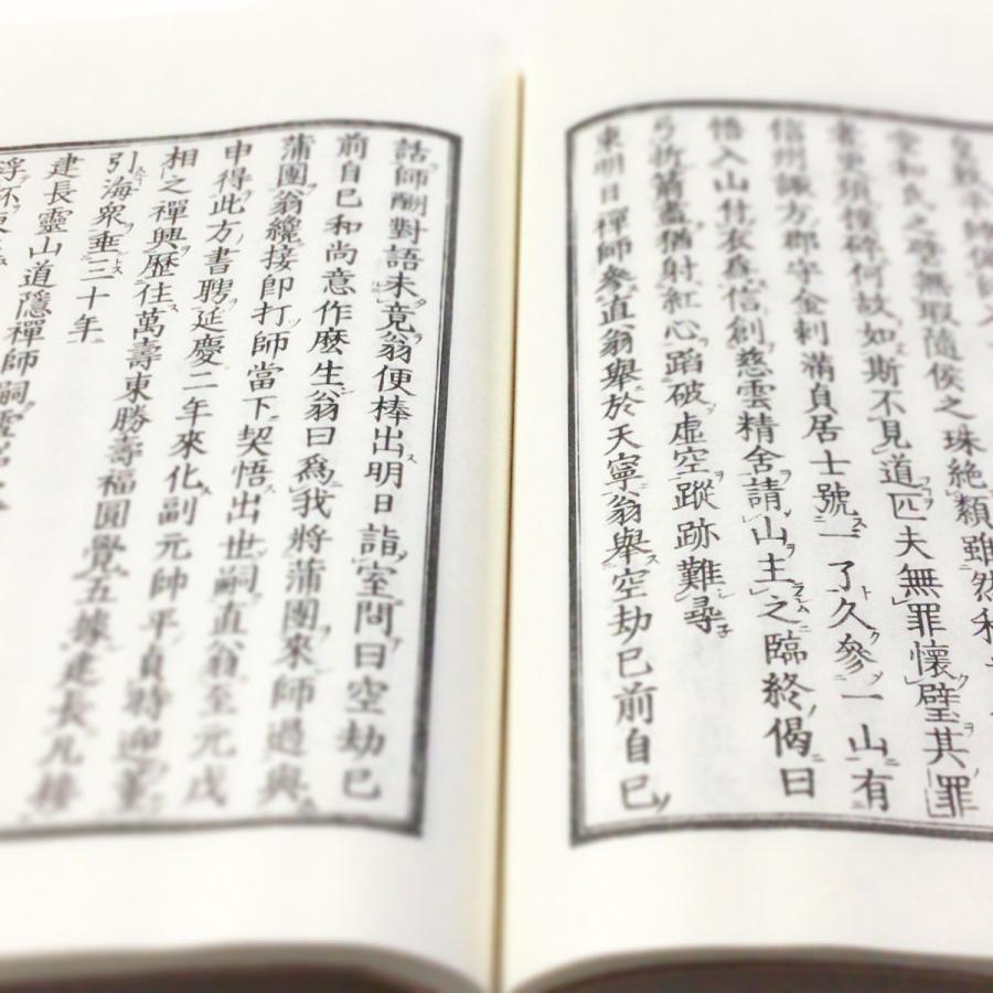 #101 龍門夜話 (木版手摺) 全二冊  棘園叟妙喜禅師 |  | 01