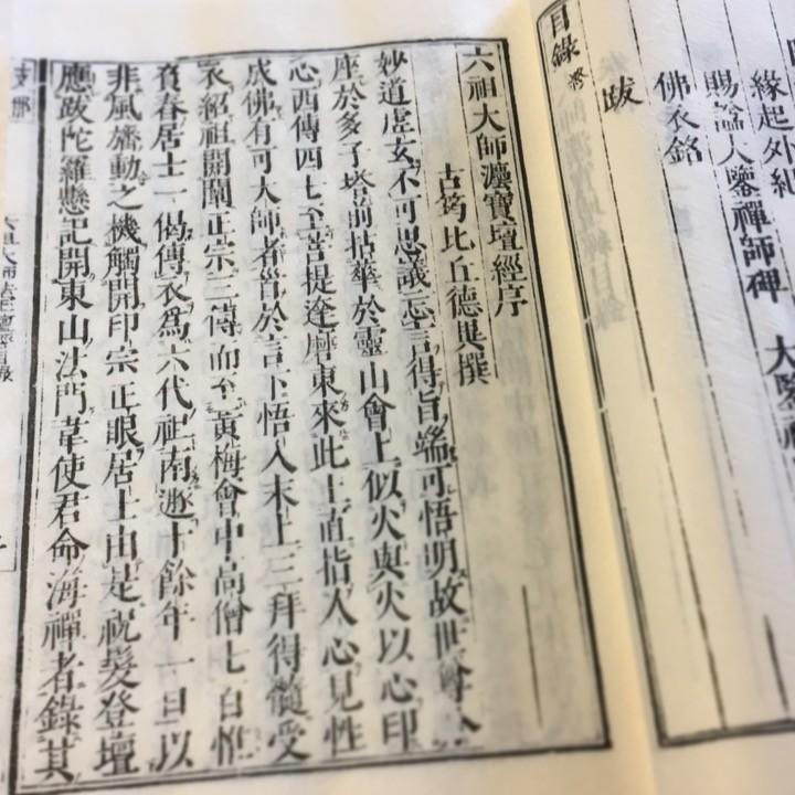 #103 鉄眼版 六祖法宝壇経(木版手摺) |  | 02