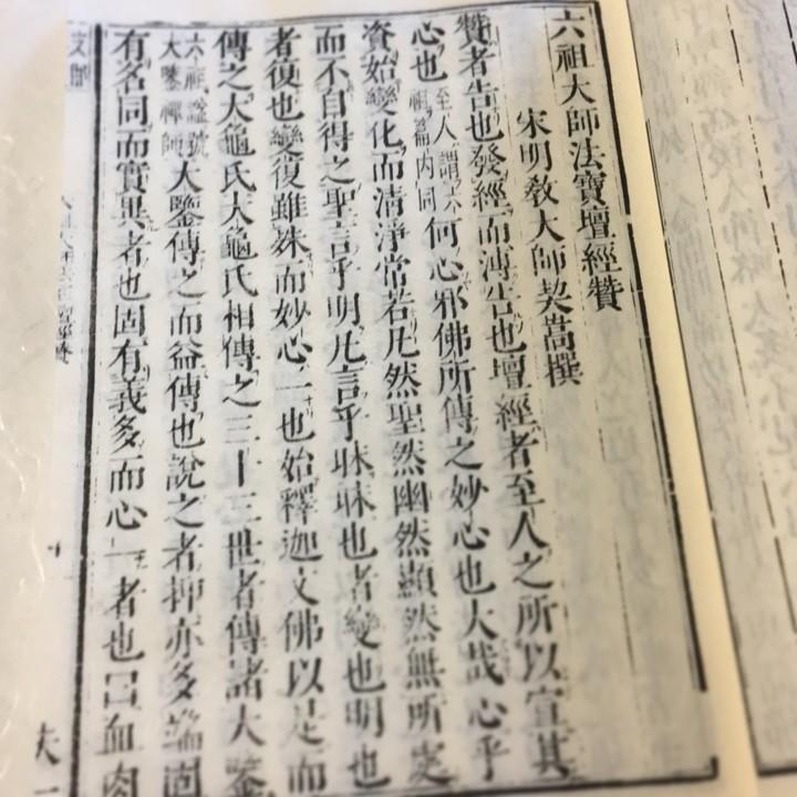 #103 鉄眼版 六祖法宝壇経(木版手摺) |  | 03