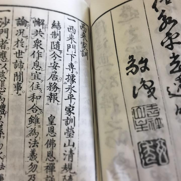 #156 西来家訓(木版手摺) |  | 02