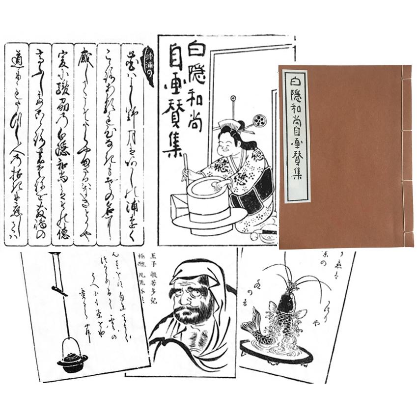白隠禅師　木版画和本　画讃稿　２冊組　1759年10月 発行　レア本一点物 白隠禅師木版画和本画讃稿2冊組1759年10月 発行レア本一点物