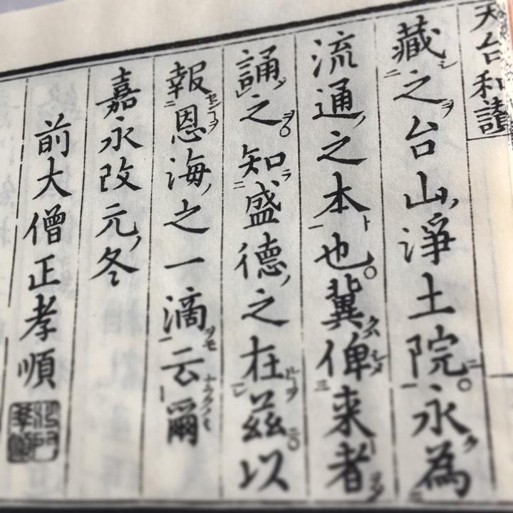 #182 天台大師和讃 (木版手摺)　小本 |  | 03