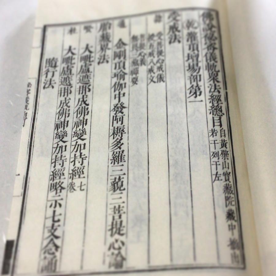 #183 秘密儀軌総目 (木版手摺) |  | 01