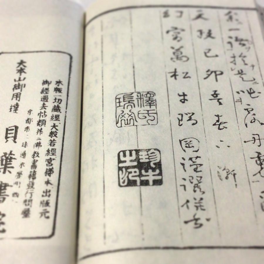 184 準提懺摩法 御影・別冊音読訓読かな付 紙サック入 : 貝葉書 184 準提懺摩法 御影・別冊音読訓読かな付 紙サック入 : 貝葉書