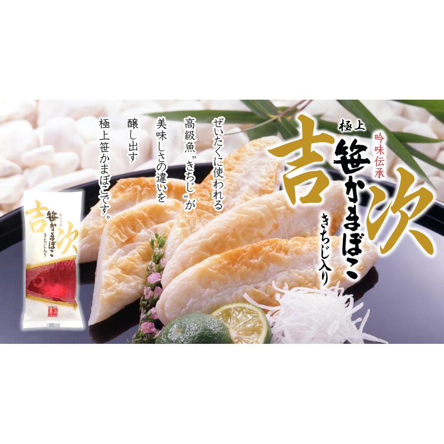 吉次入り笹かまぼこ 10枚入り 馬上かまぼこ店 かまぼこセット クール