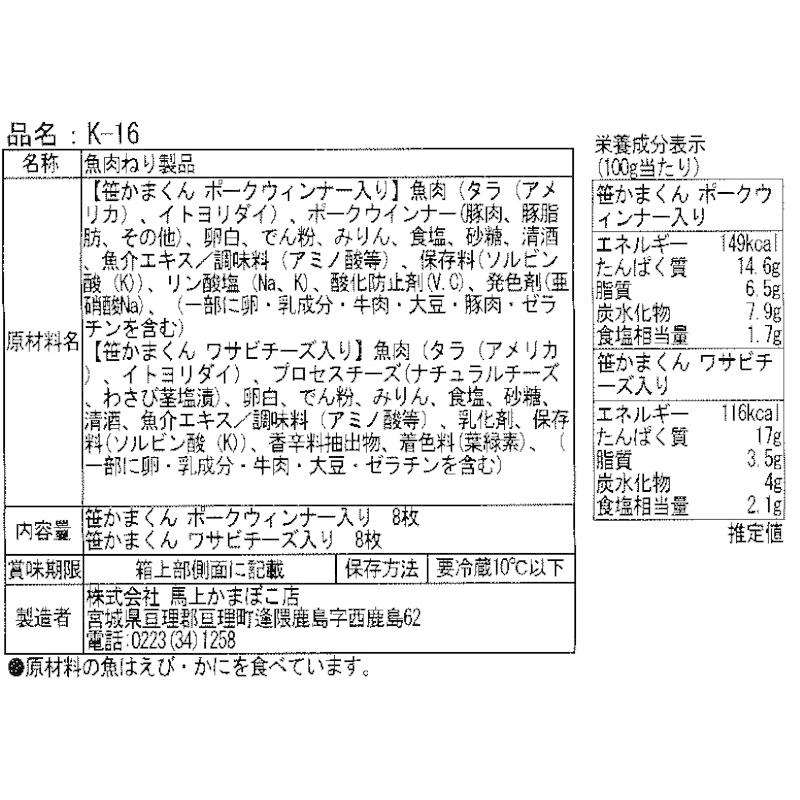 くんせい笹かまくん 16枚入り 馬上かまぼこ店 かまぼこセット クール
