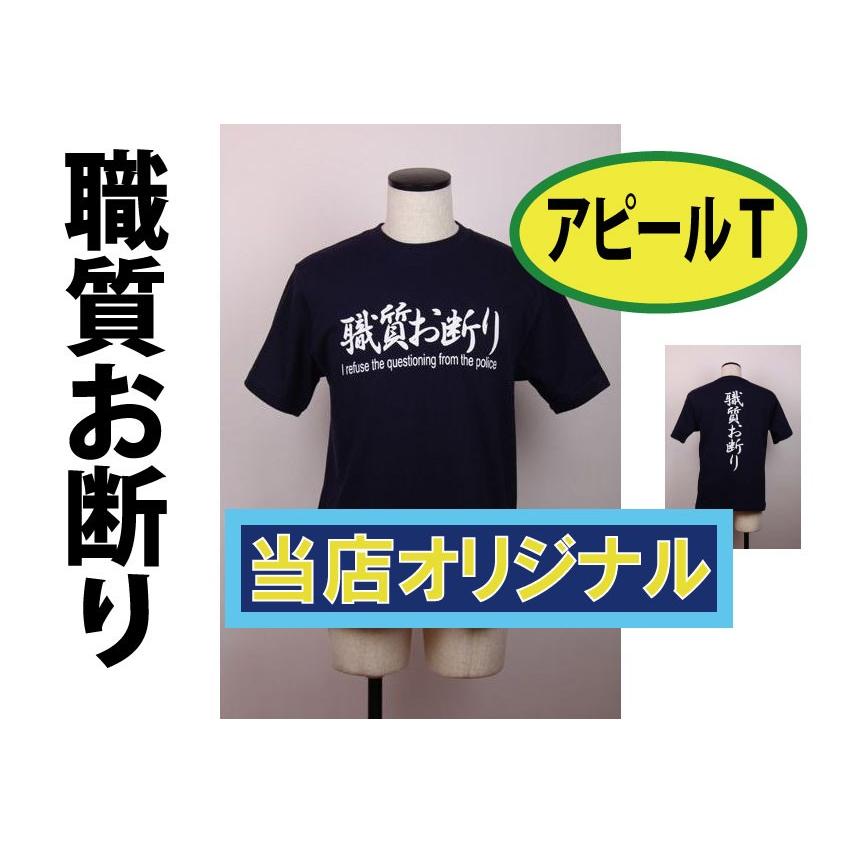 バカT 職質お断り 職務質問 警察 : バカT.com - 通販 - Yahoo