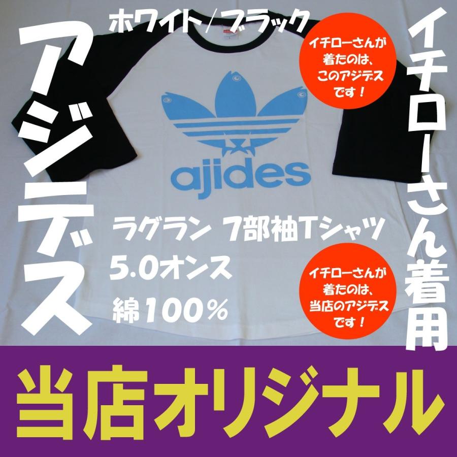 アジデス ラグラン７分袖ｔシャツ イチローさん着用モデル パロディ 当店は 卸しを一切しておりません ここでしか販売しておりません 偽物に注意 7busode 001 バカt Com 通販 Yahoo ショッピング