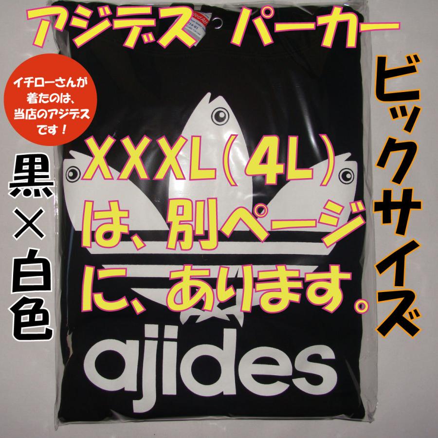 アジデスパーカー イチローさん 3L 当店オリジナル!当店は卸し アジデスパーカー イチローさん 3L 当店オリジナル!当店は卸し