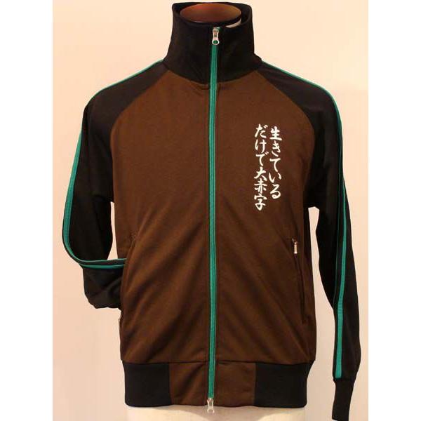 生きているだけで大赤字　低所得者　ジャージ |  | 01