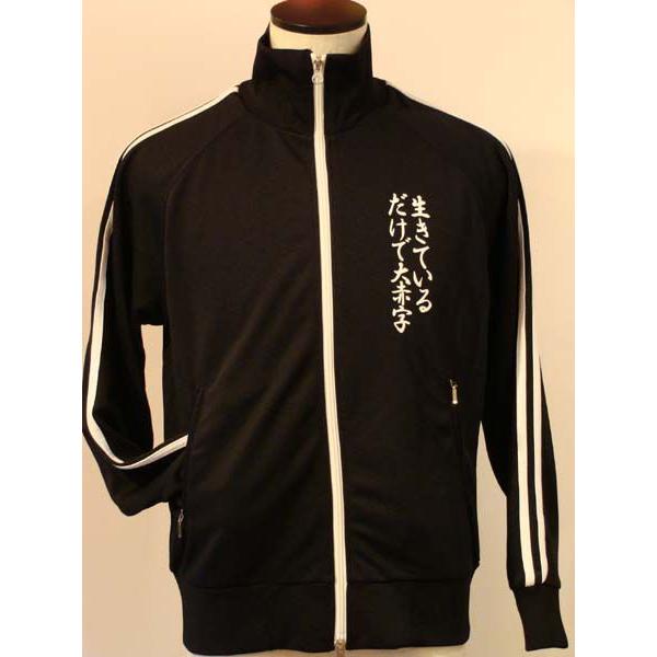 生きているだけで大赤字　低所得者　ジャージ |  | 03