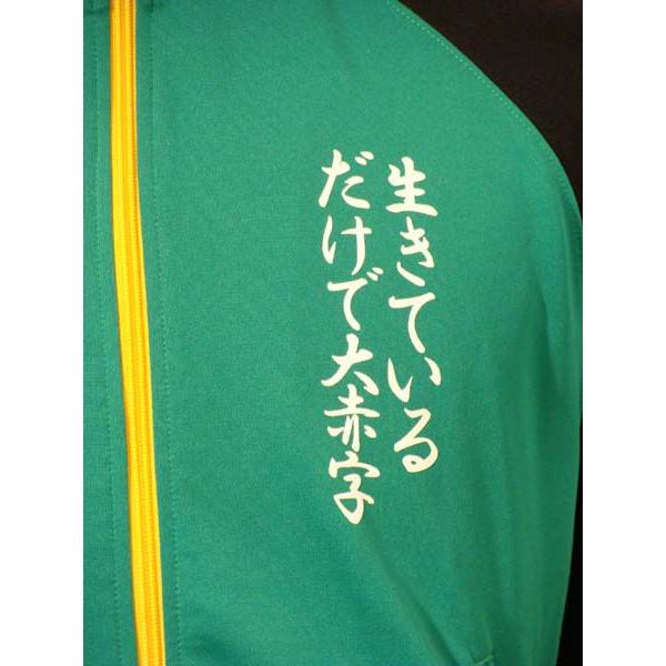生きているだけで大赤字　低所得者　ジャージ |  | 05