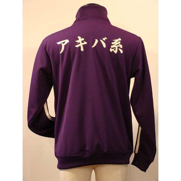 アキバ系　ジャージ | 