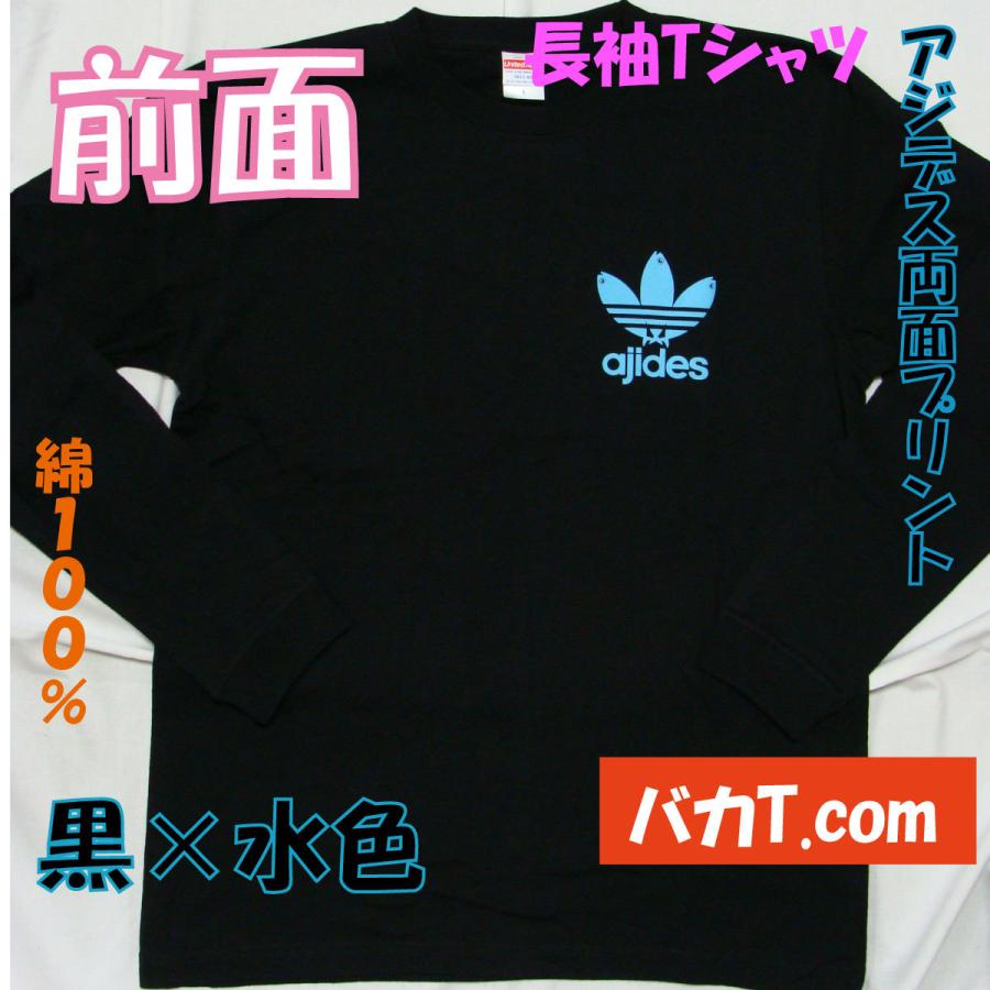 ロンT　アジデス　両面プリントバージョン　　おもしろＴシャツ　パロディＴシャツ　魚Ｔシャツ　ajides |  | 01