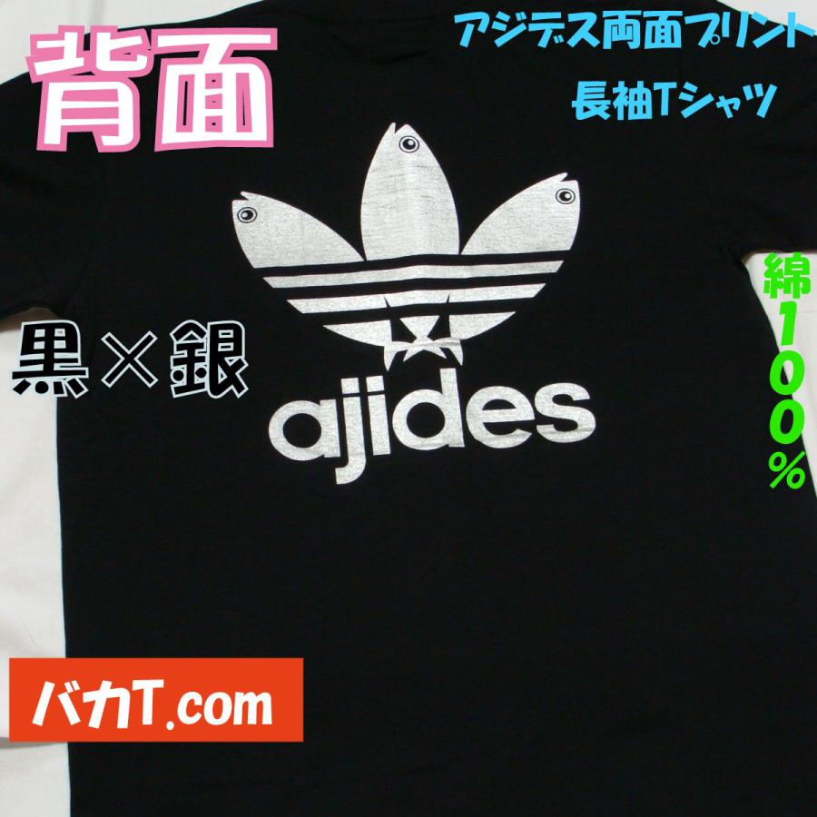 ロンT　アジデス　両面プリントバージョン　　おもしろＴシャツ　パロディＴシャツ　魚Ｔシャツ　ajides |  | 04