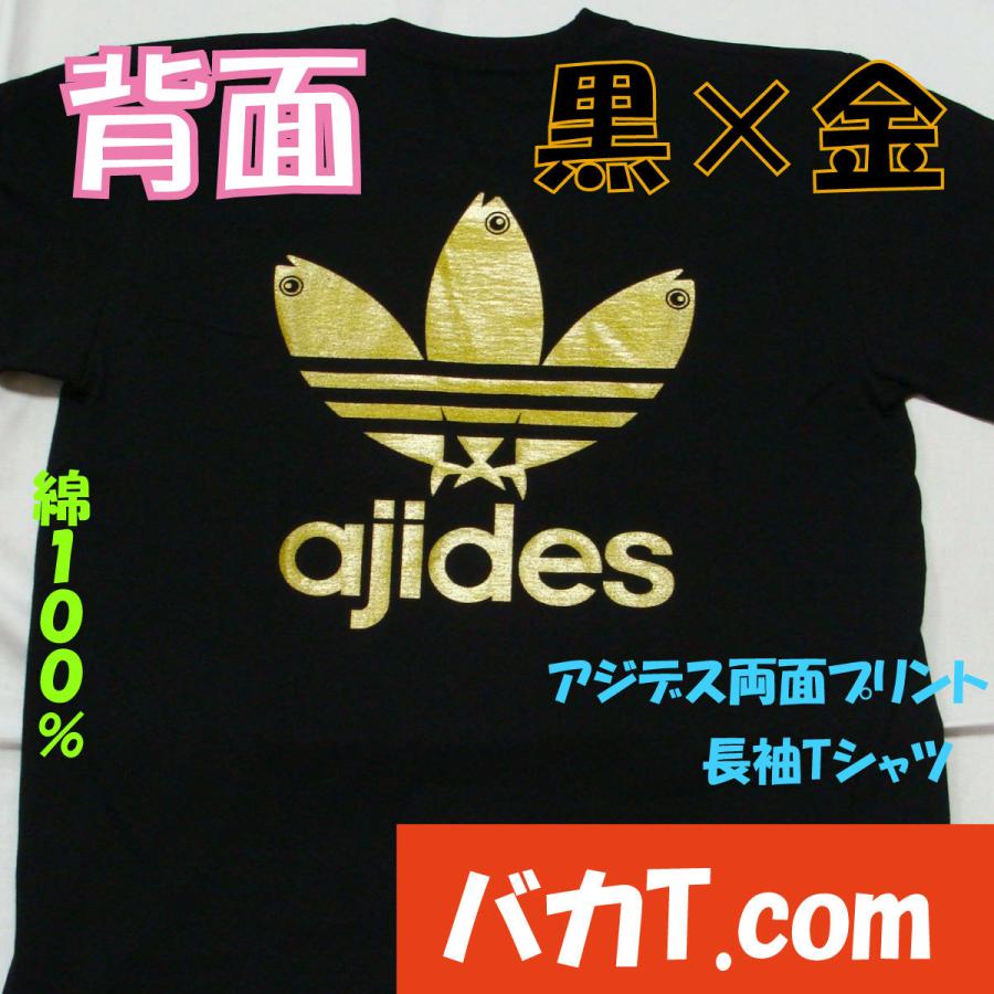 ロンT　アジデス　両面プリントバージョン　　おもしろＴシャツ　パロディＴシャツ　魚Ｔシャツ　ajides |  | 06