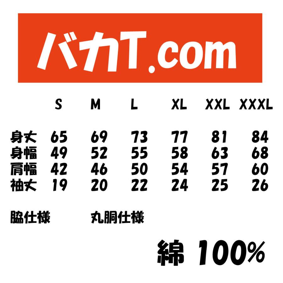 前代未聞 むちゃくちゃ 無茶苦茶 バカｔ ばかｔ パロディ ｔシャツ T 148 バカt Com 通販 Yahoo ショッピング