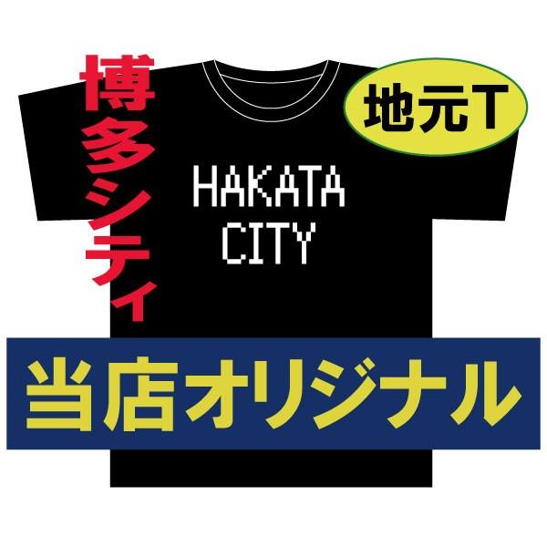 博多シティ　Ｔシャツ　博多おみやげＴシャツ　当店オリジナル　博多Ｔシャツ　福岡Ｔシャツ | 