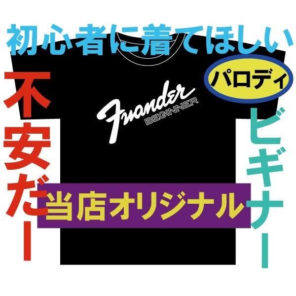不安だー　ビギナー　初心者　始めましたな人に！パロディ  バカＴ　ギター　バンド　サバゲー | 