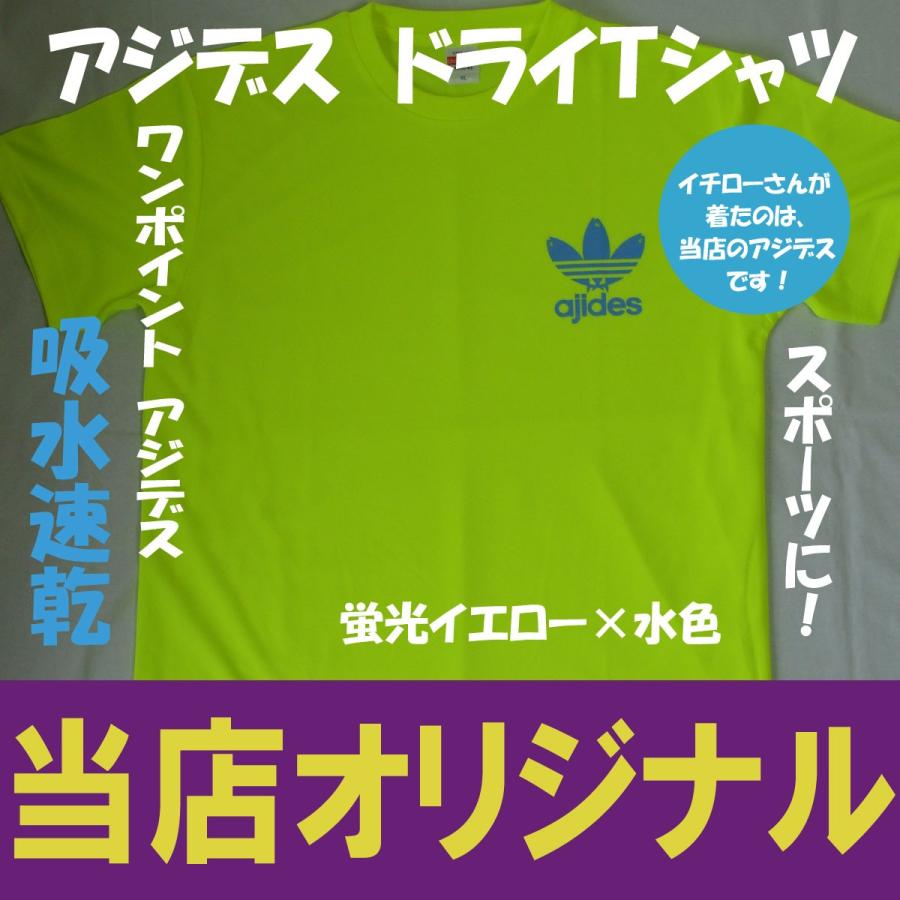 アジデス ワンポイント ドライTシャツ イチローさん着用 当店