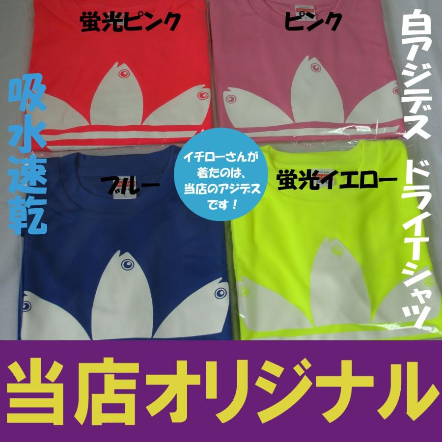 アジデス ドライTシャツ イチローさん着用 当店オリジナル 汗吸うたろ