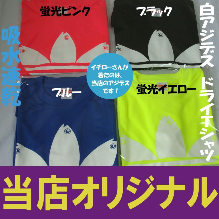アジデス ドライTシャツ イチローさん着用 当店オリジナル 汗吸うたろ