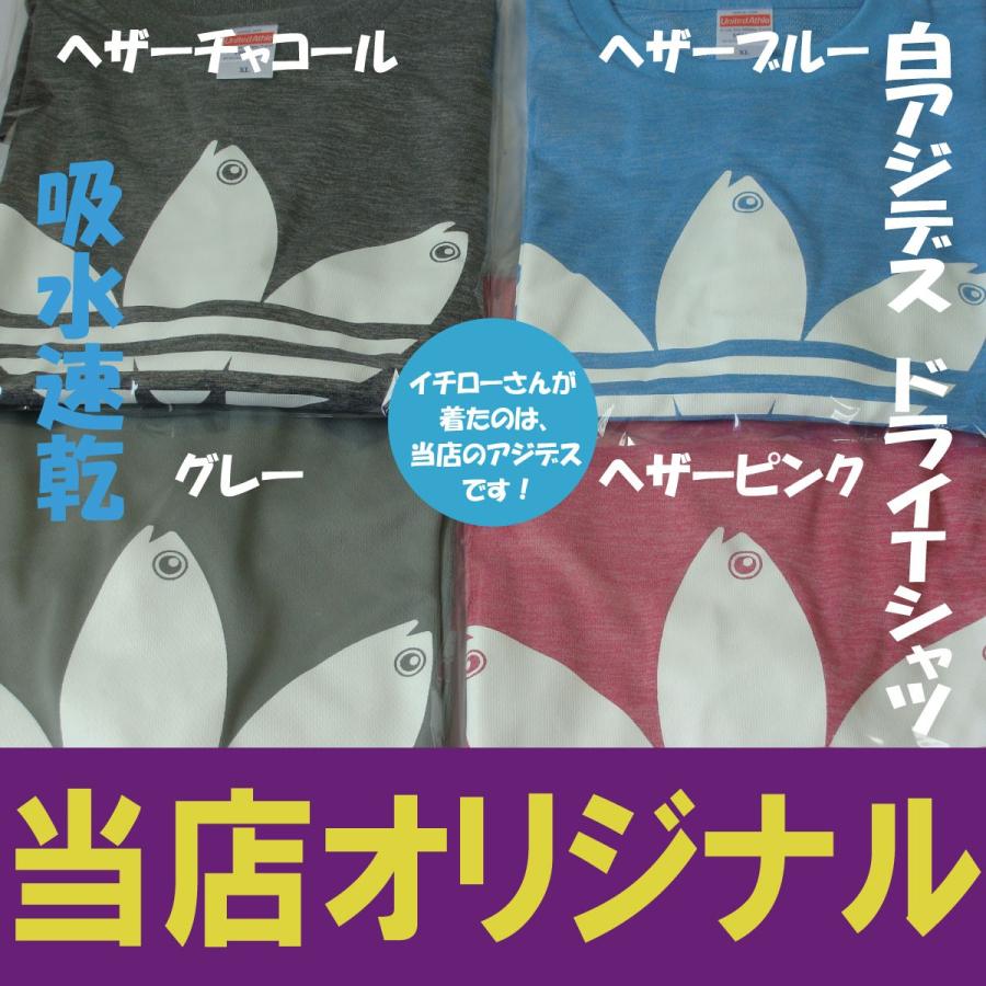 アジデス ドライTシャツ イチローさん着用 当店オリジナル 汗吸うたろ