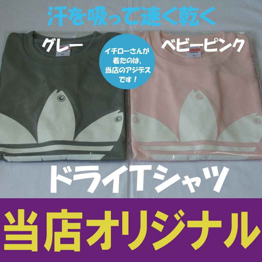 アジデス ドライTシャツ イチローさん着用 当店オリジナル 汗吸うたろ