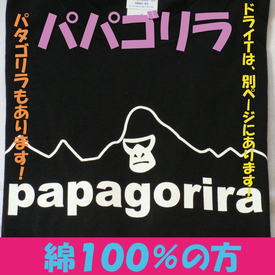 パパゴリラ　パロディ　パタゴリラ　父の日Ｔシャツ　ロゴパロディ　おもしろＴシャツ　ゴリズラ｜baka-t-com｜02