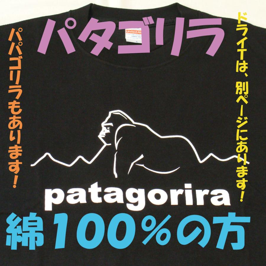 パロディＴシャツ　パタゴリラ　おもしろＴシャツ　綿１００％　ロゴパロディ |  | 01